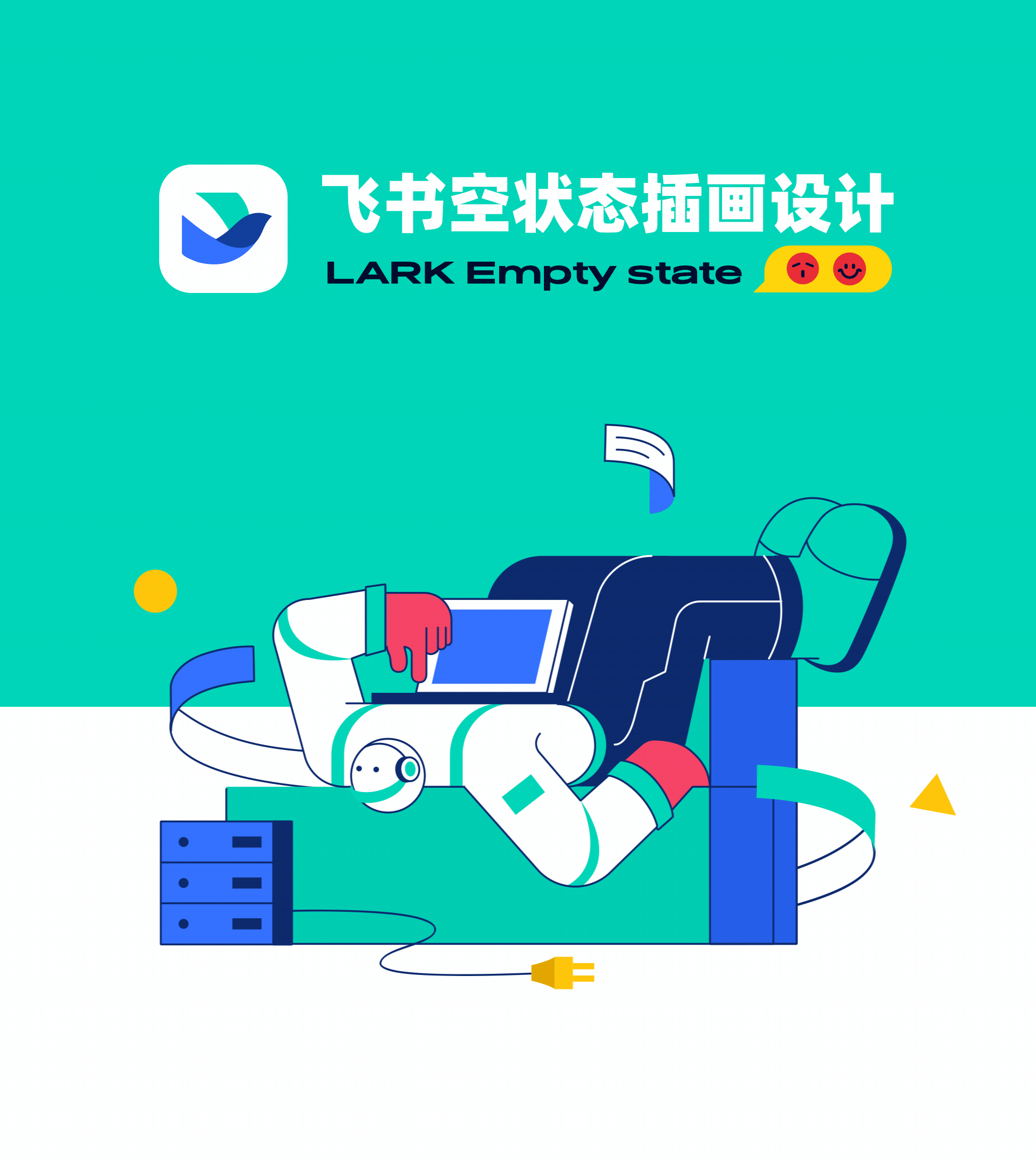 【飞书】空状态插画设计(图ZMzAwNzY1NTQw) - 其他UI - 站酷设计师安然ooo原创素材 - 站酷ZCOOL