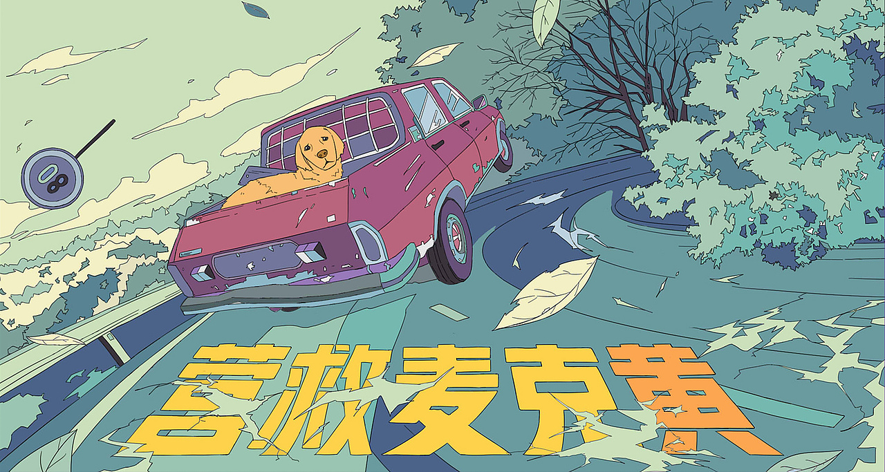作品合集（图ZMzMyNTcyNTgw） - IP形象 - 站酷设计师画漫画的九决原创素材 - 站酷ZCOOL