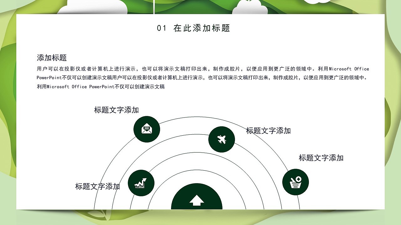 自然绿色剪纸风世界环境保护日主题公益活动PPT模板