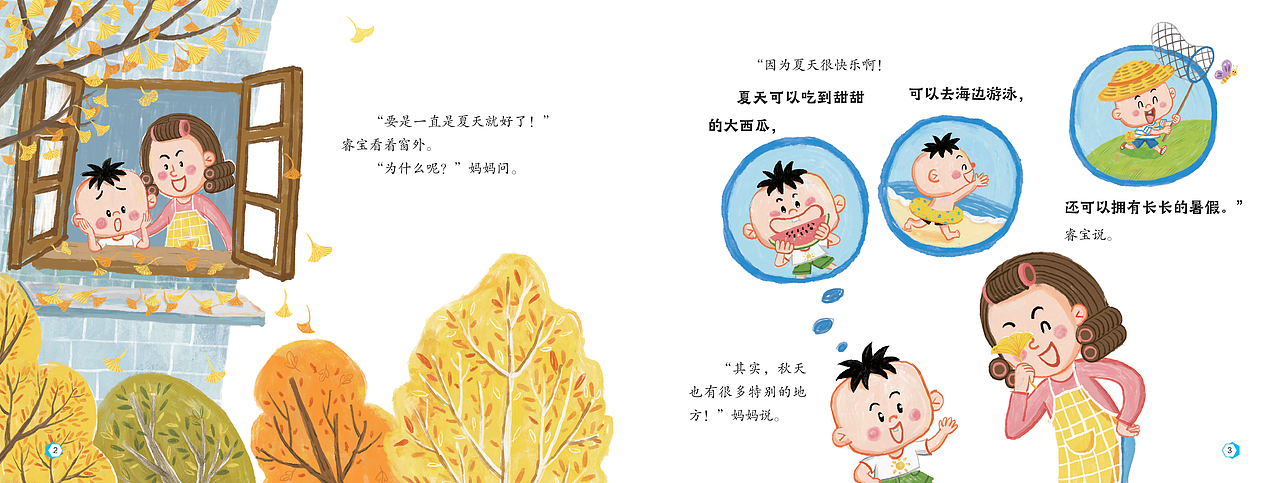 已出版《世界儿童.幼儿绘本》-《秋天真快乐》（图ZMzQ1MzY1Njky） - 绘本 - 站酷设计师李俊超JCLee原创素材 - 站酷ZCOOL