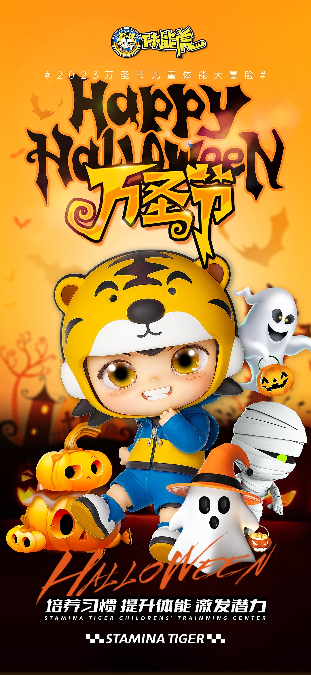 STAMINA-TIGER近期节气、节日主题朋友圈海报设计