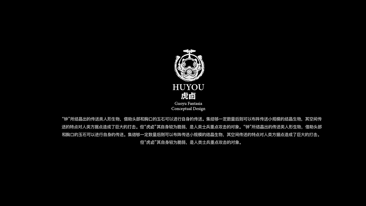 《国语幻想志》-概念设计