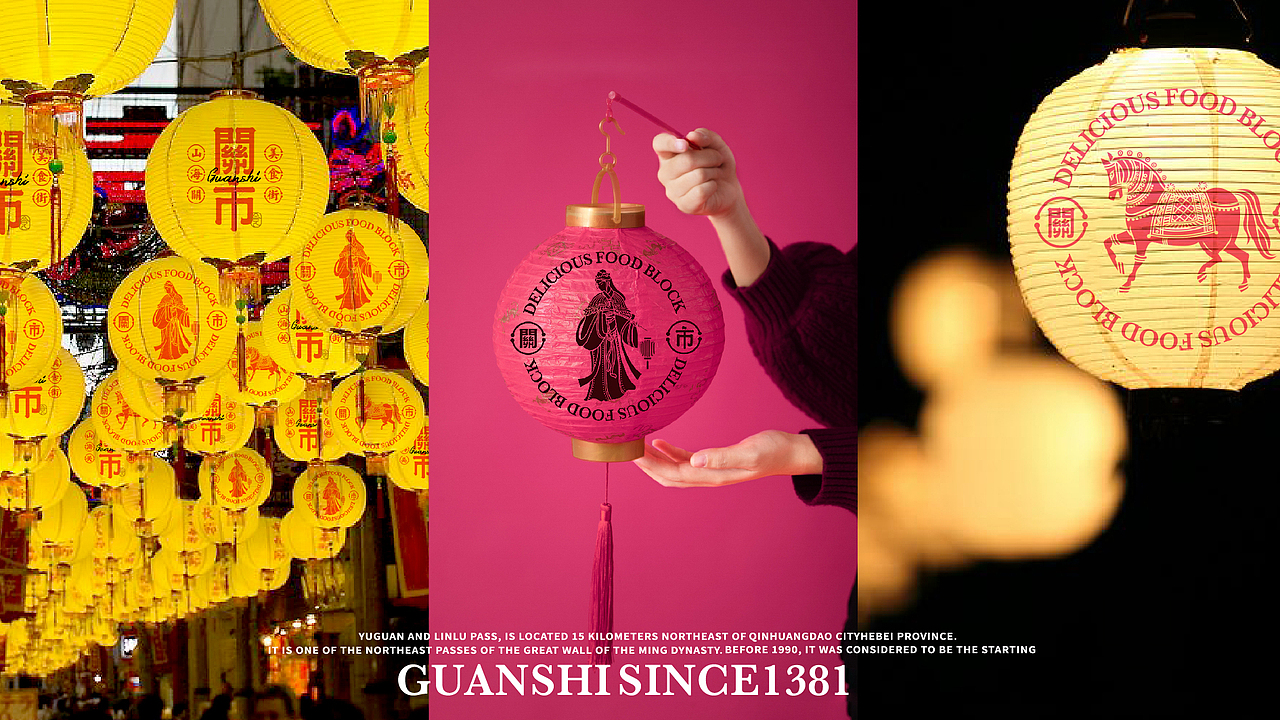 关市美食街区品牌设计