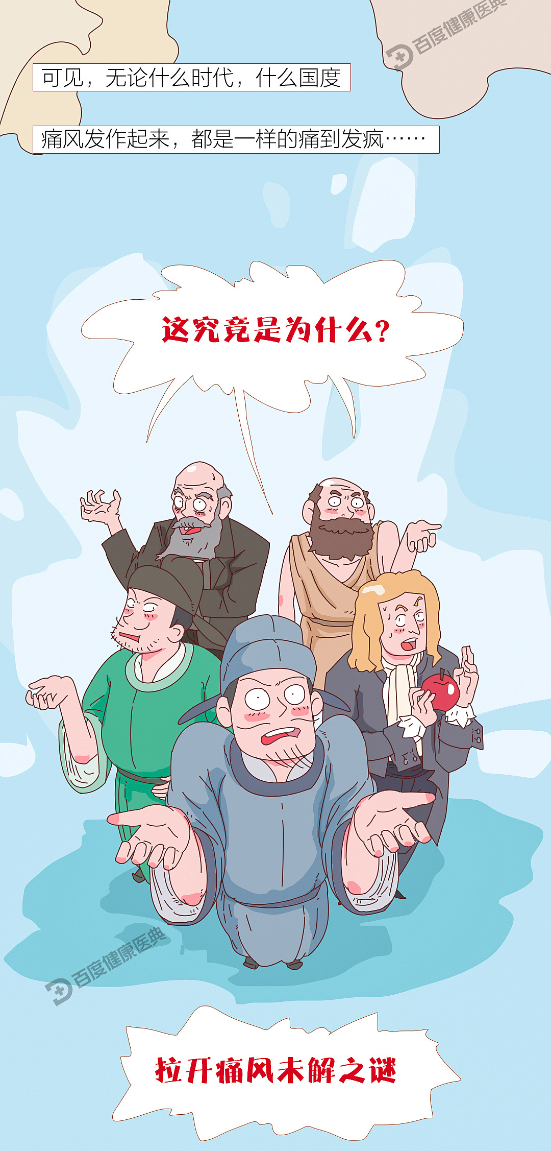 《百度健康医典：痛风》条漫（健康科普）（图ZMzQ5NTU3MzMy） - 短篇/格漫 - 站酷设计师李平LP1919原创素材 - 站酷ZCOOL