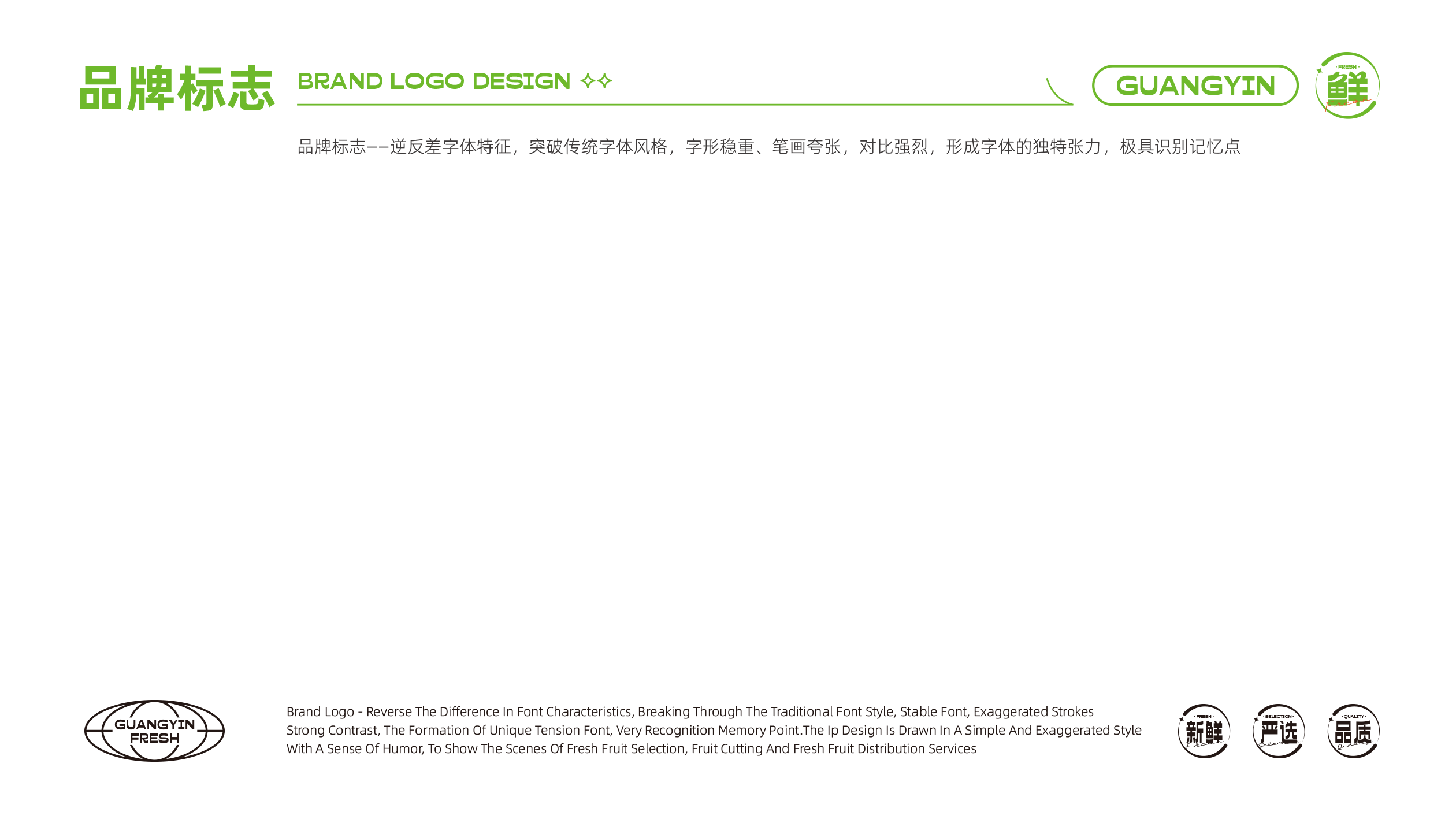 广银鲜果园——水果品牌及店面形象