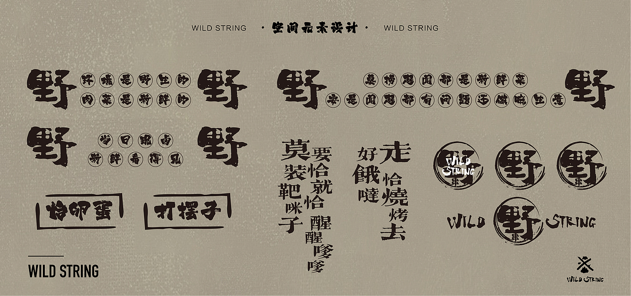 野串#烧烤品牌设计（图ZMzM0MjYzMjcy） - 品牌 - 站酷设计师丑竹原创素材 - 站酷ZCOOL