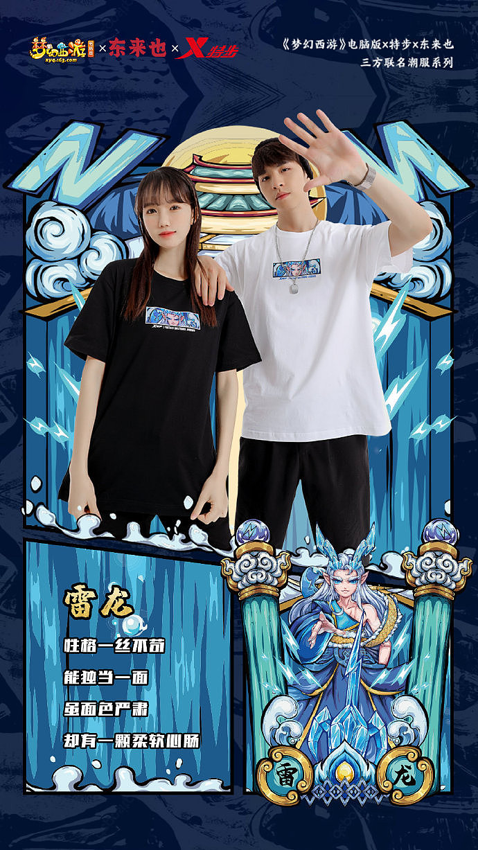 东来也 × 梦幻西游电脑版 × 特步 三方联名潮服系列（图ZMjk2MjgxMjA0） - 休闲/流行服饰 - 站酷设计师东来也原创素材 - 站酷ZCOOL