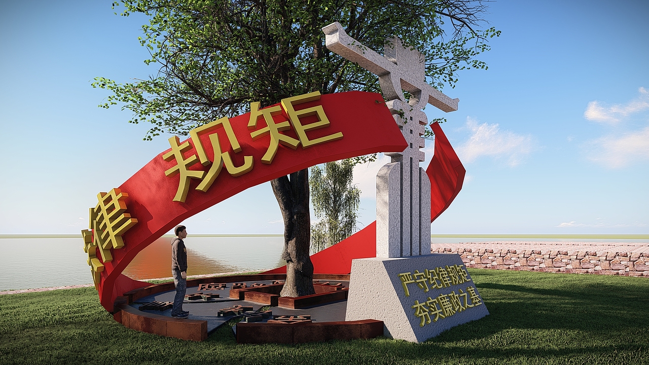 廉政主题节点雕塑（图ZMzA3MDI1MTk2） - 景观设计 - 站酷设计师小葵没瓜子原创素材 - 站酷ZCOOL