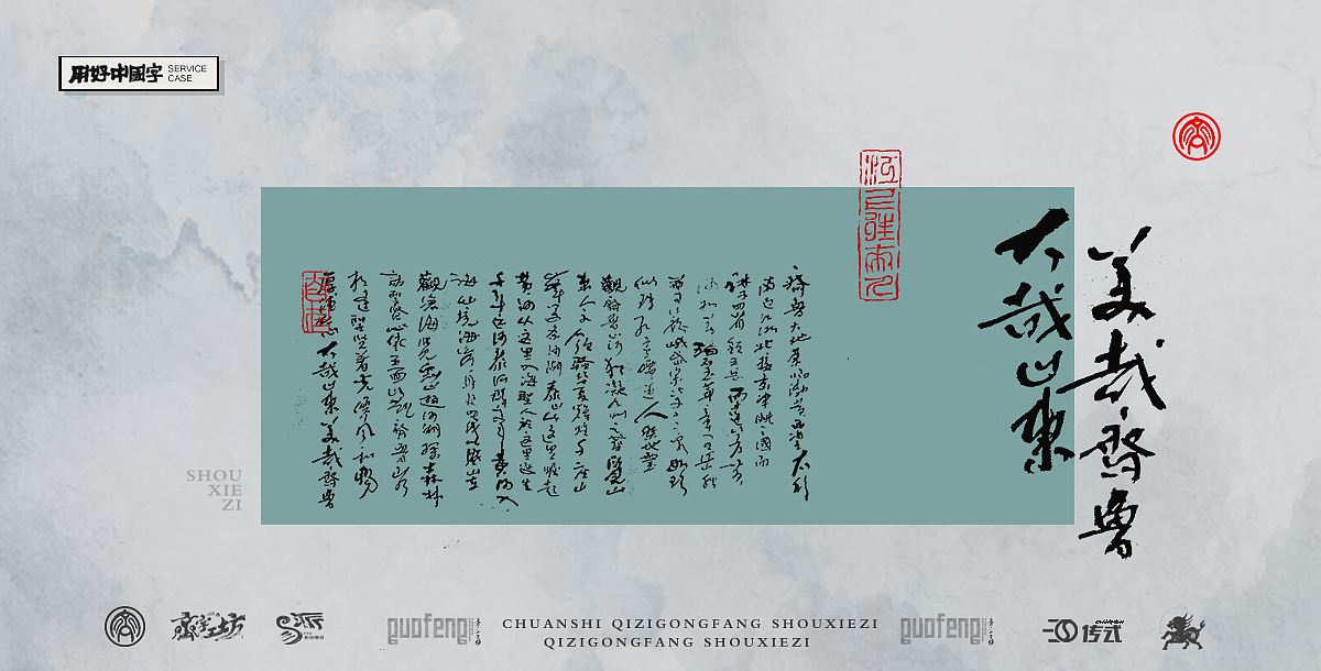 墨来书法字体(26期 山水系列-活动+字体+解说词)