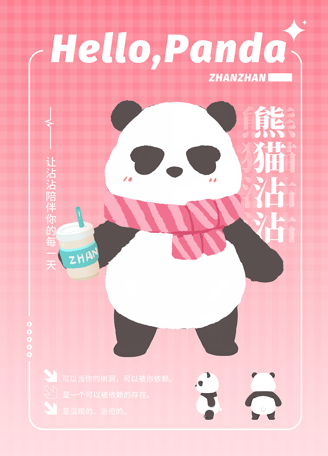 熊猫沾沾周边衍生品文创产品-沾沾毛绒公仔第二波