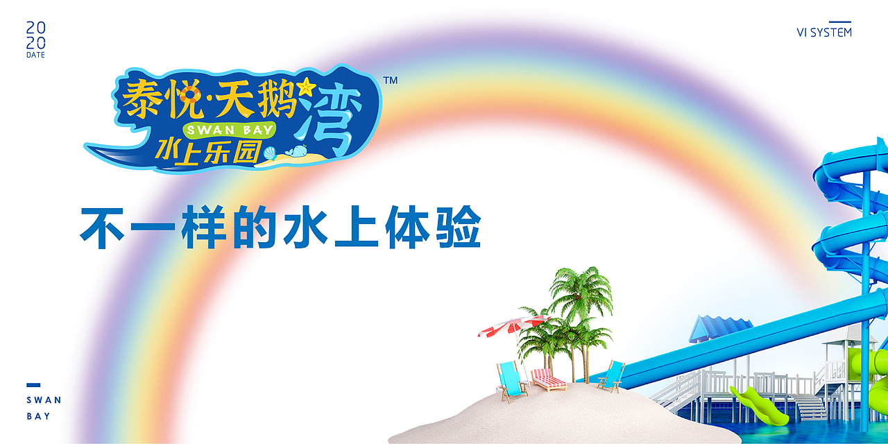 儿童水上乐园logo视觉演绎