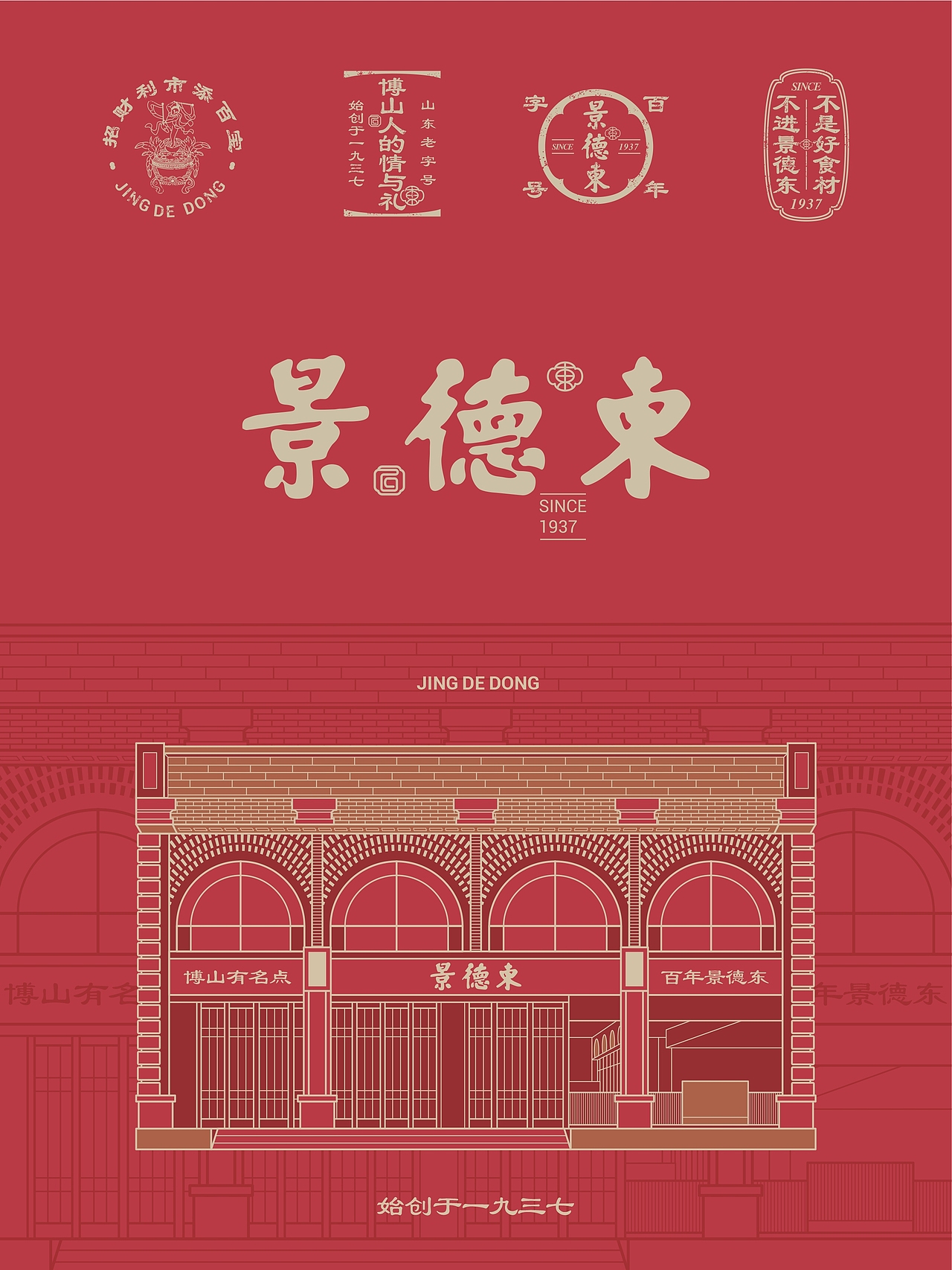 博山有名点,百年景德东,景德东超级工厂店