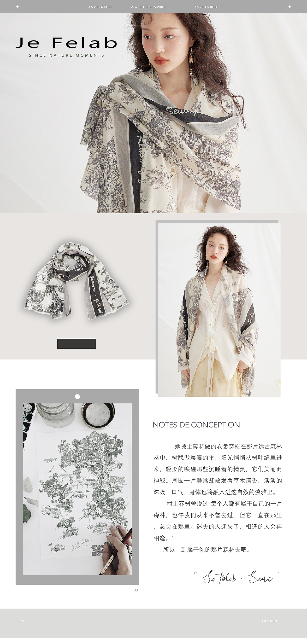 袛园之境【 围巾插画设计】