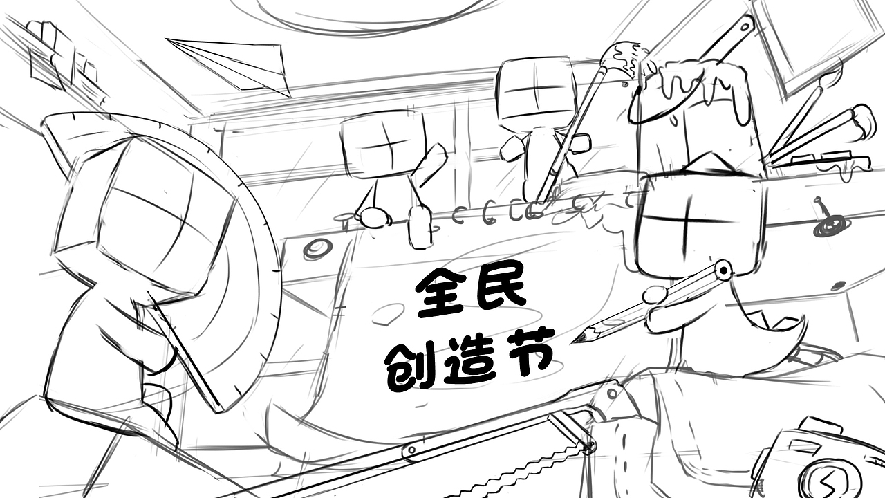 迷你世界 2023全民创造节kv（图ZMzQ2NzM3NTk2） - 商业插画 - 站酷设计师日历的包包原创素材 - 站酷ZCOOL