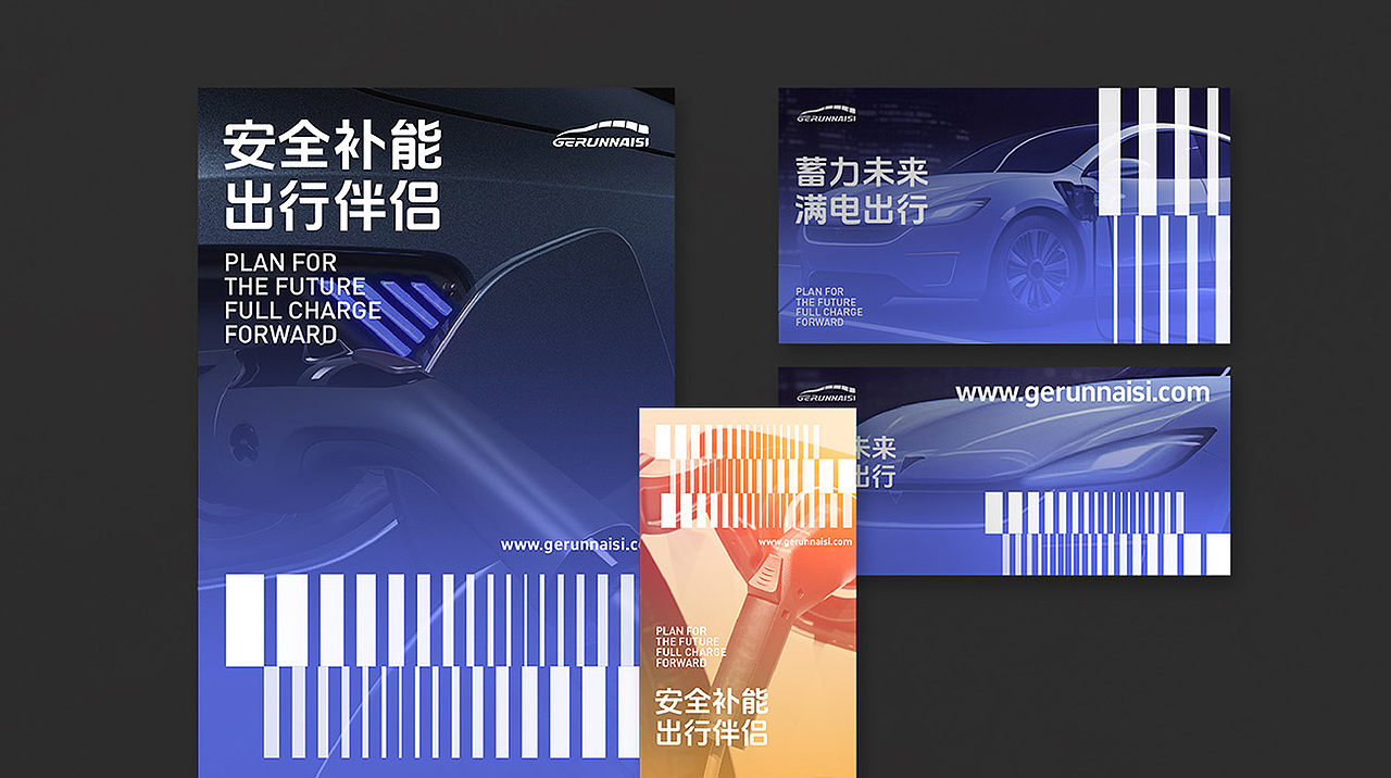 設謀鋪 | GERUNNAISI 新能源品牌设计（图ZMzY0NzI2NjM2） - 品牌 - 站酷设计师设谋铺原创素材 - 站酷ZCOOL