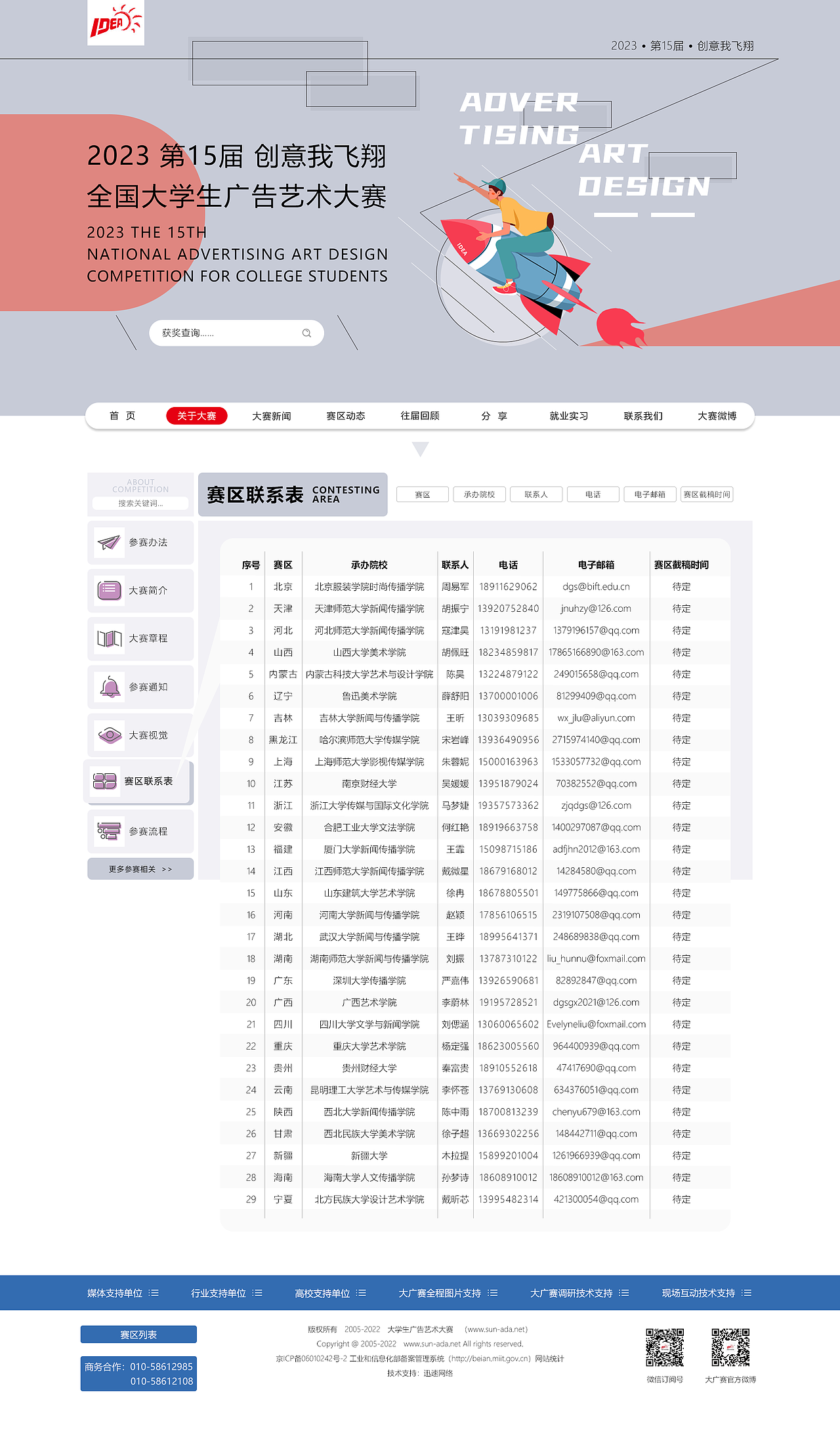 #2022青春答卷# 全国“大广赛”官网改版设计