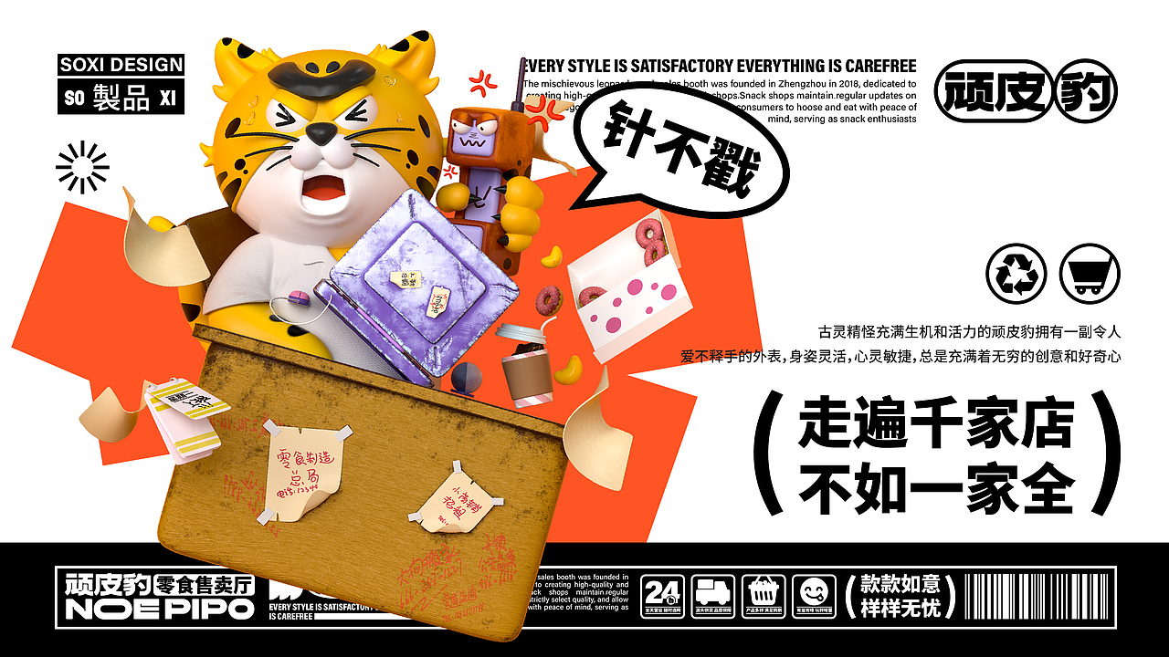 所喜作品：顽皮豹零食品牌形象设计（图ZMzU4NzEyNzg0） - IP形象 - 站酷设计师所喜原创素材 - 站酷ZCOOL