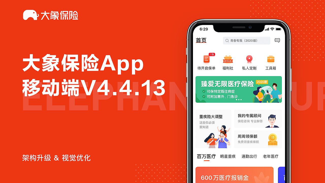 保险平台优化（图ZMzUxMDQ3OTg4） - 交互/UE - 站酷设计师搁浅楚留香原创素材 - 站酷ZCOOL