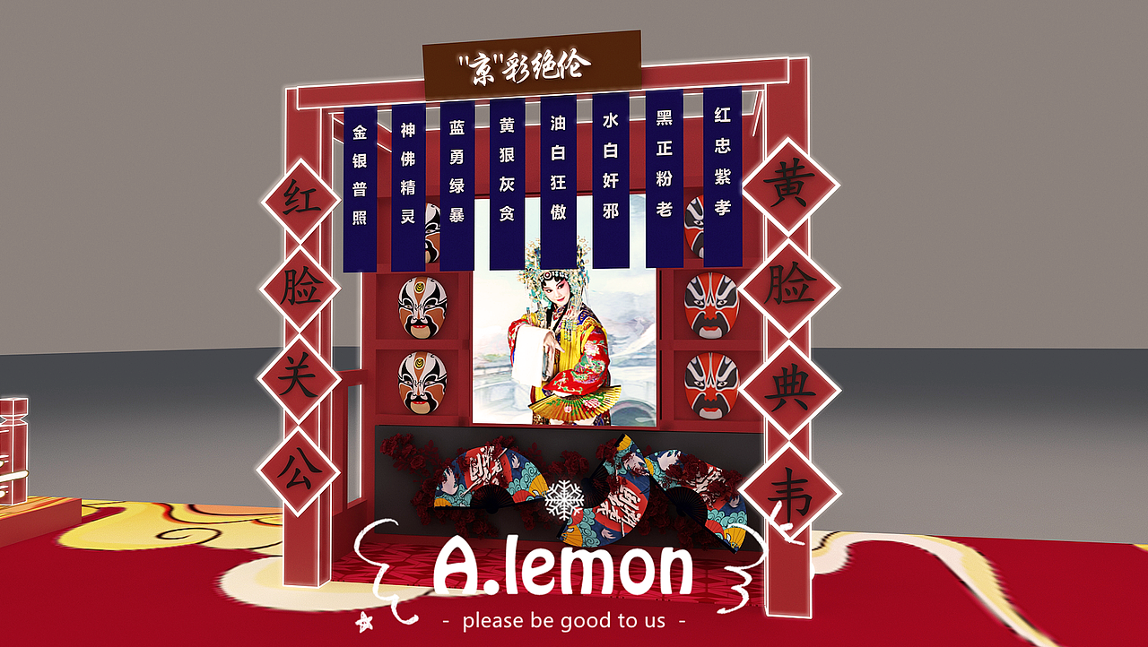 京剧文创品路演活动（图ZMzQwMDc3Njcy） - 展陈设计 - 站酷设计师柠檬之恋原创素材 - 站酷ZCOOL