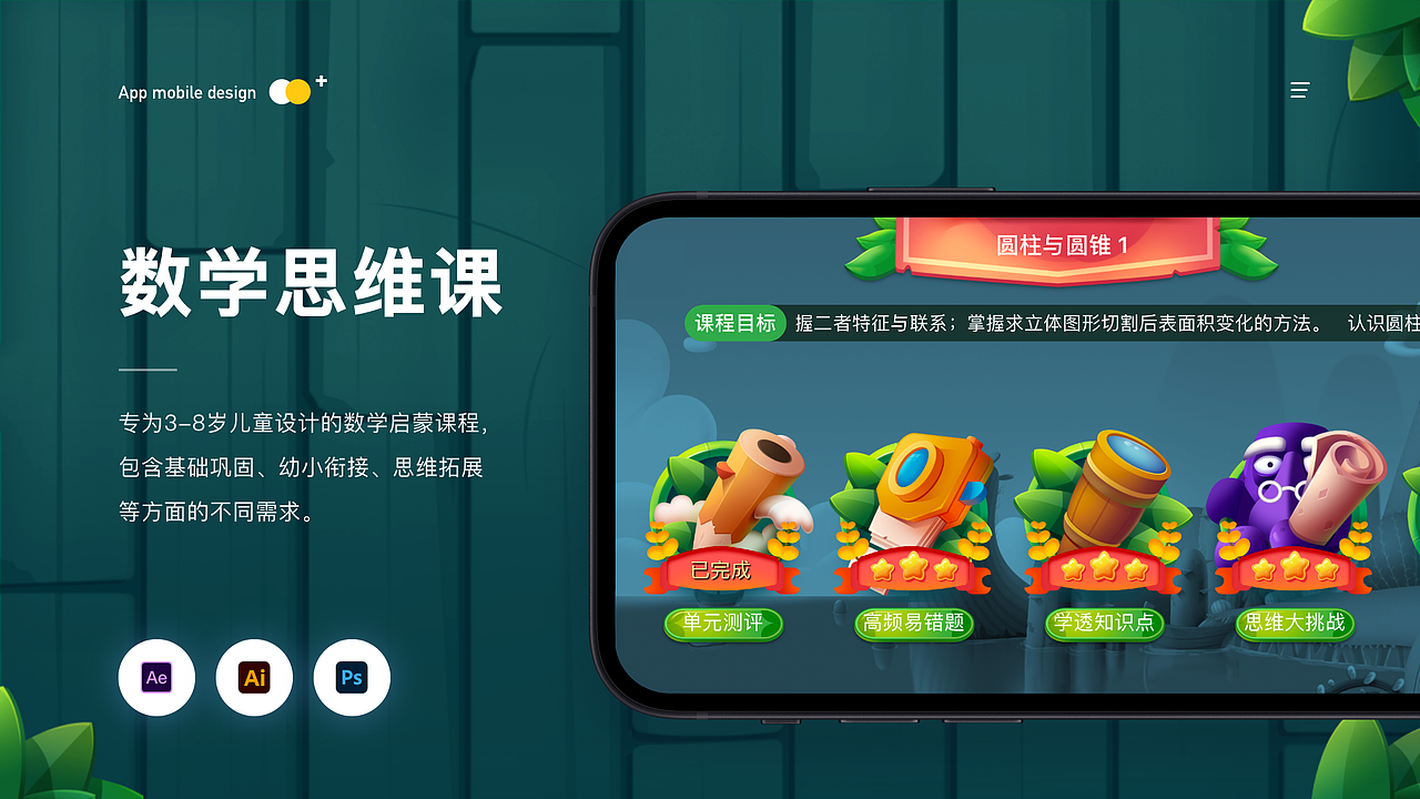 数学思维课（图ZMzU2OTA5MzU2） - APP界面 - 站酷设计师米奇妙妙屋_mBCo原创素材 - 站酷ZCOOL