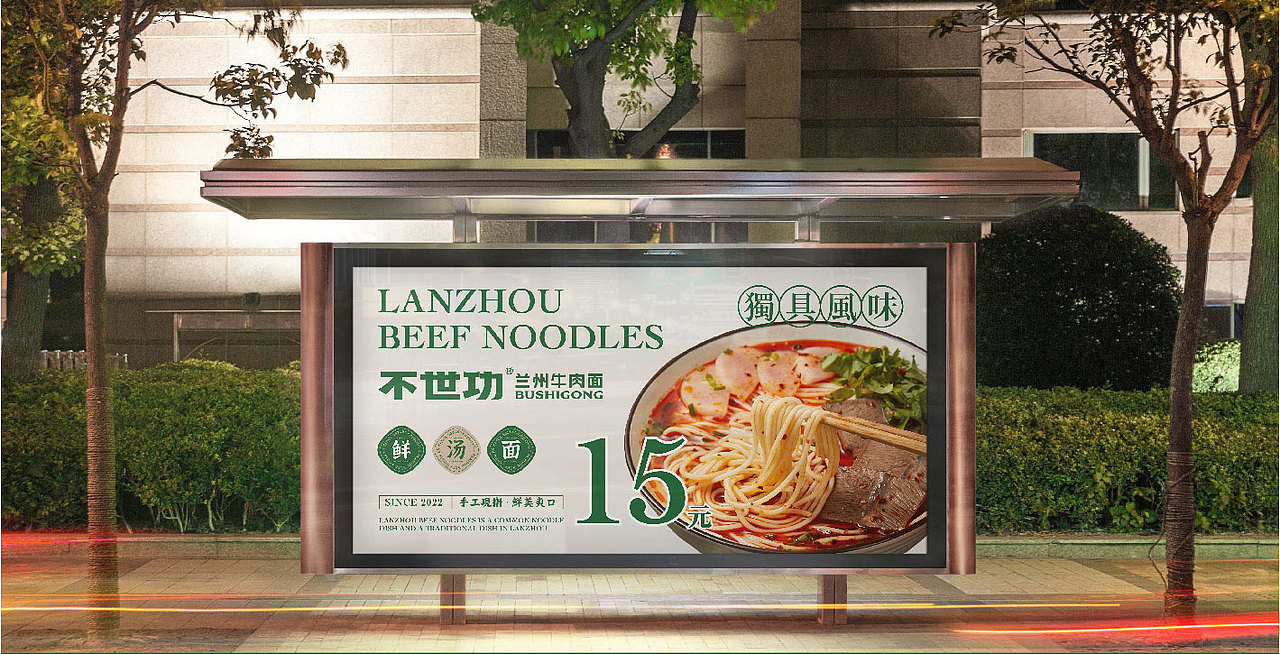 「造物行设品牌设计」 ：不世功 | 兰州牛肉面品牌设计（图ZMzEwOTIwMTI4） - 品牌 - 站酷设计师造物行设原创素材 - 站酷ZCOOL
