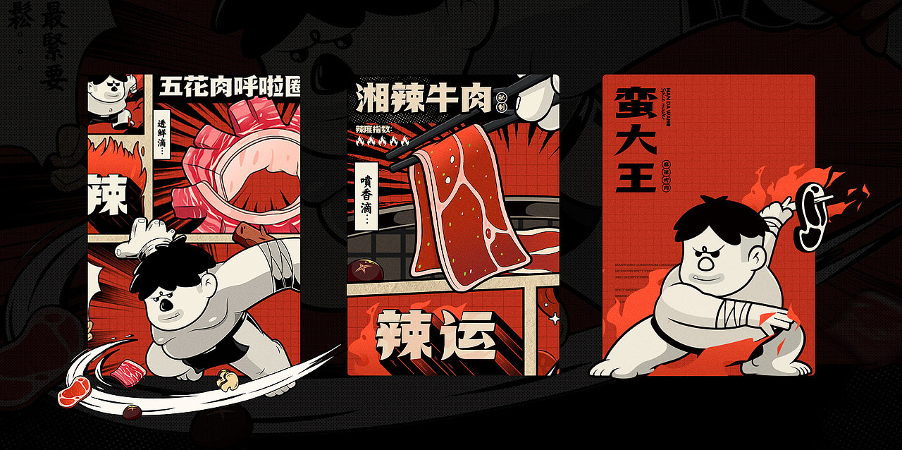 蛮大王-餐饮品牌设计