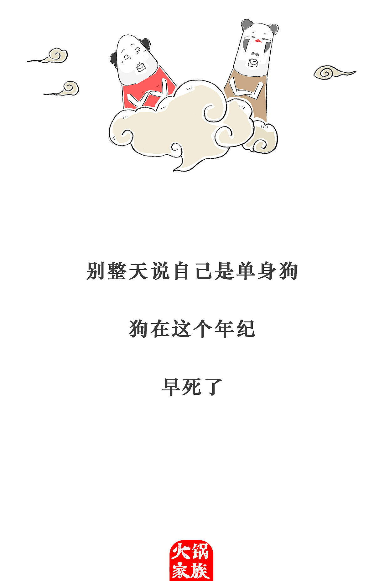 搞笑漫画，相亲之前，要说自己长得丑（图ZMzE0NzcwMjY0） - 短篇/格漫 - 站酷设计师火锅家族原创素材 - 站酷ZCOOL