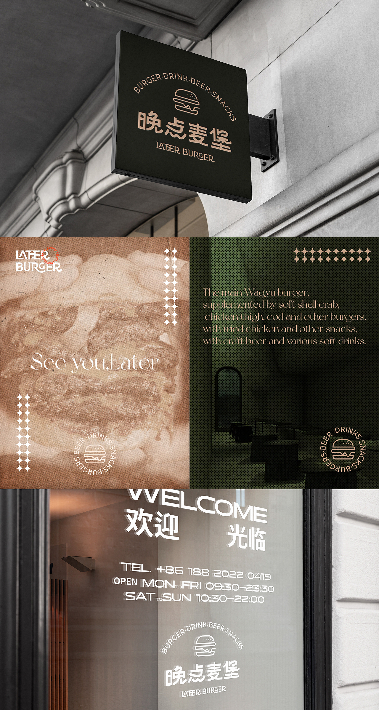 LATER BURGER 晚点麦堡 汉堡品牌设计