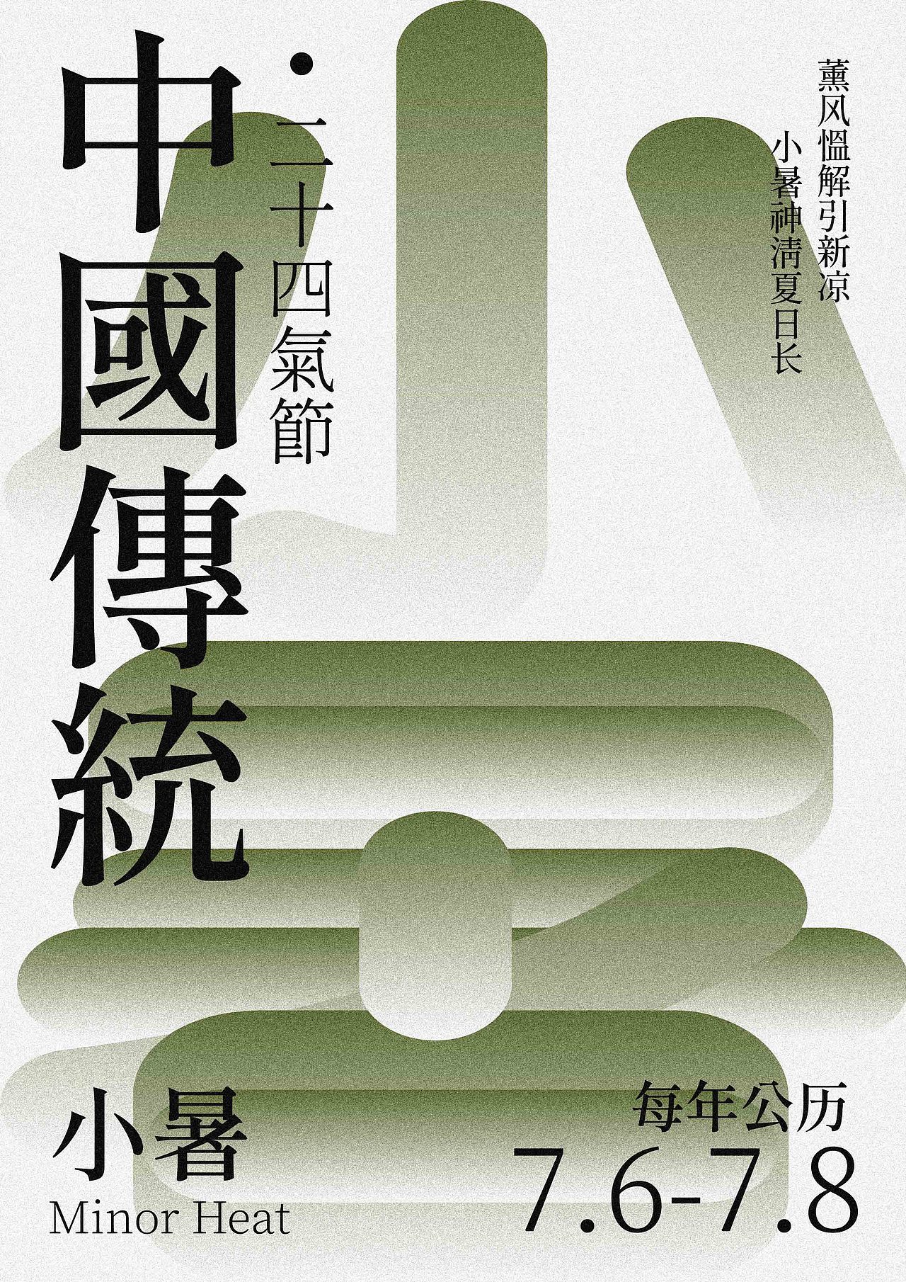 【传统色】「二十四节气集-夏」（图ZMjk4MjQyOTE2） - 字体/字形 - 站酷设计师T2DesignStudio原创素材 - 站酷ZCOOL