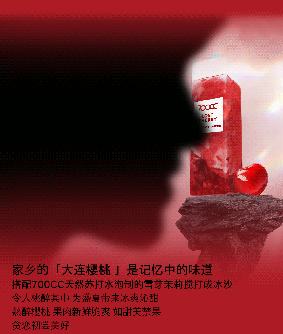 公众号丨LOST CHERRY 醉入樱桃园