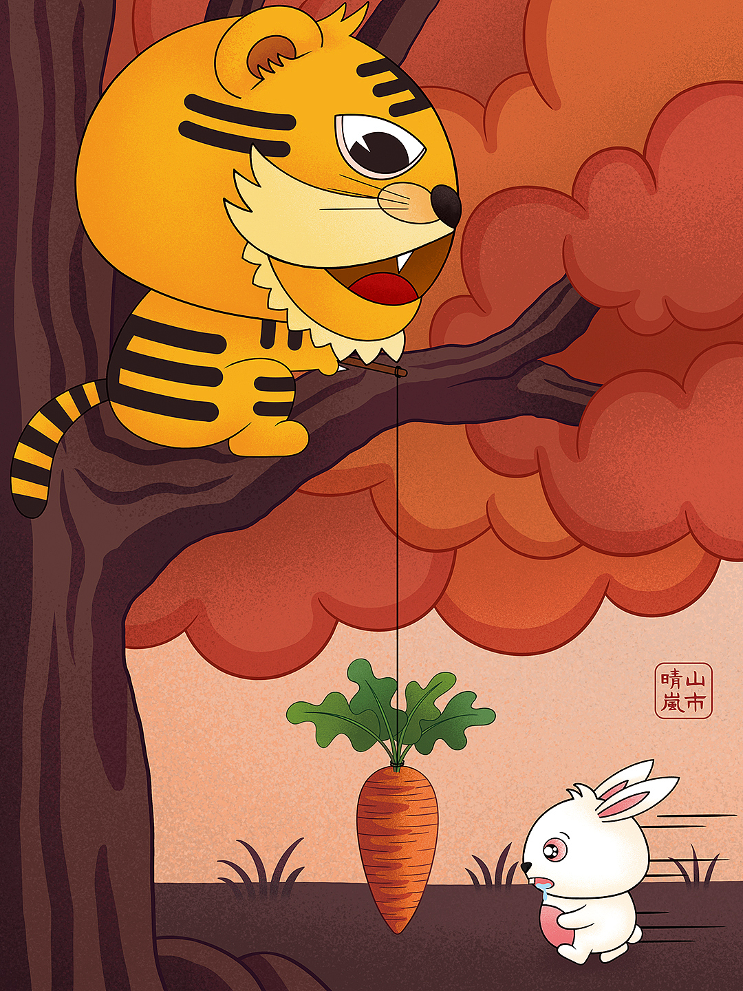 虎虎生威与瑟瑟发抖（八）（图ZMzEzODU1ODAw） - 创作习作 - 站酷设计师山市晴岚YES原创素材 - 站酷ZCOOL