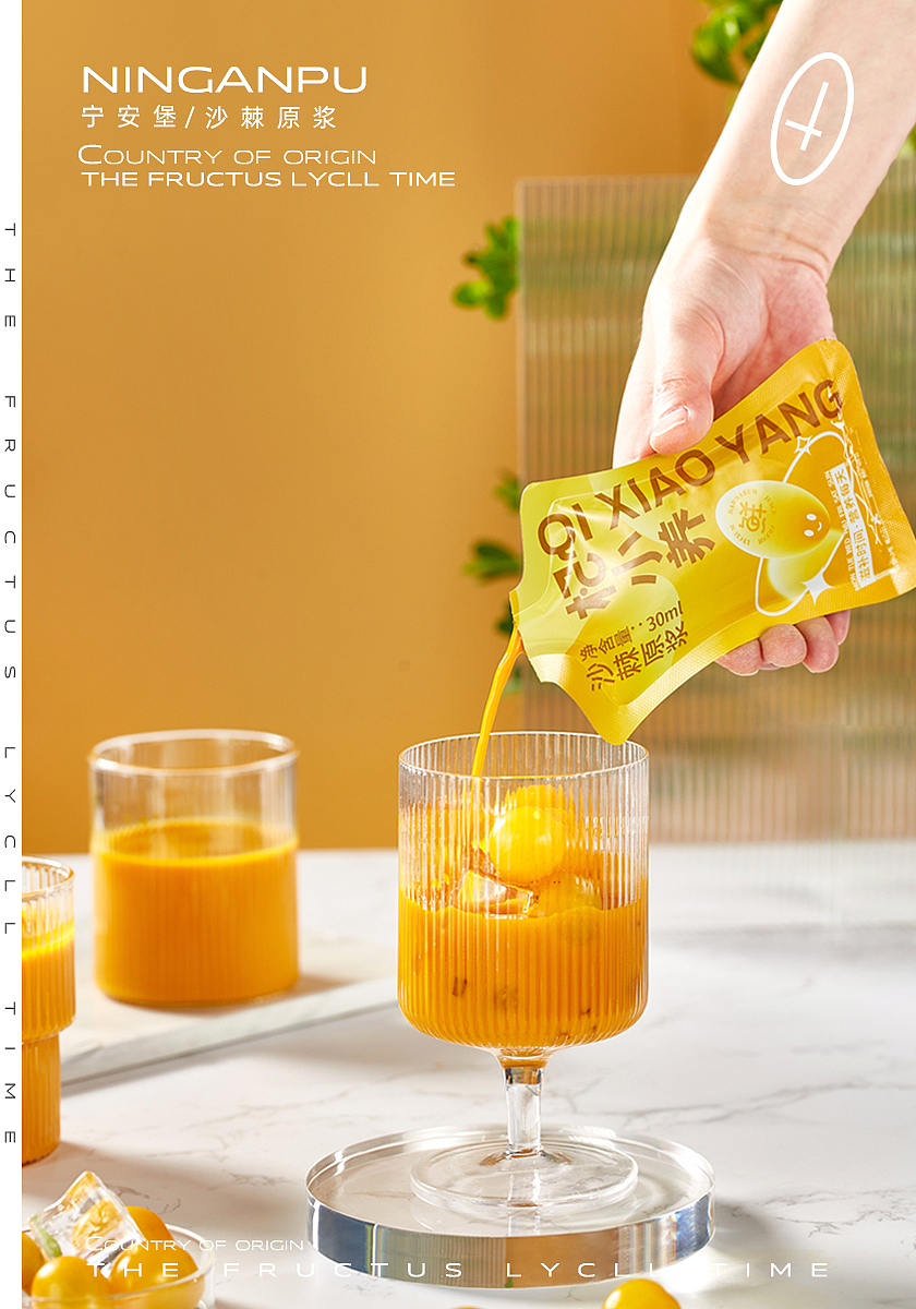 西北维C之王沙棘原浆（图ZMzA4MDQ2MzIw） - 产品摄影 - 站酷设计师闵玖铉原创素材 - 站酷ZCOOL