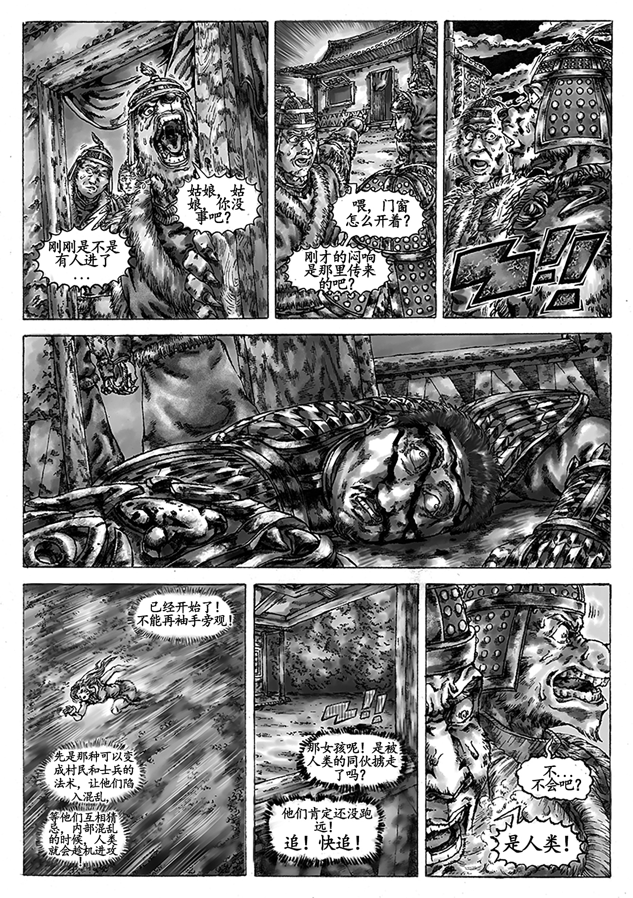 妖王恩仇记第六章