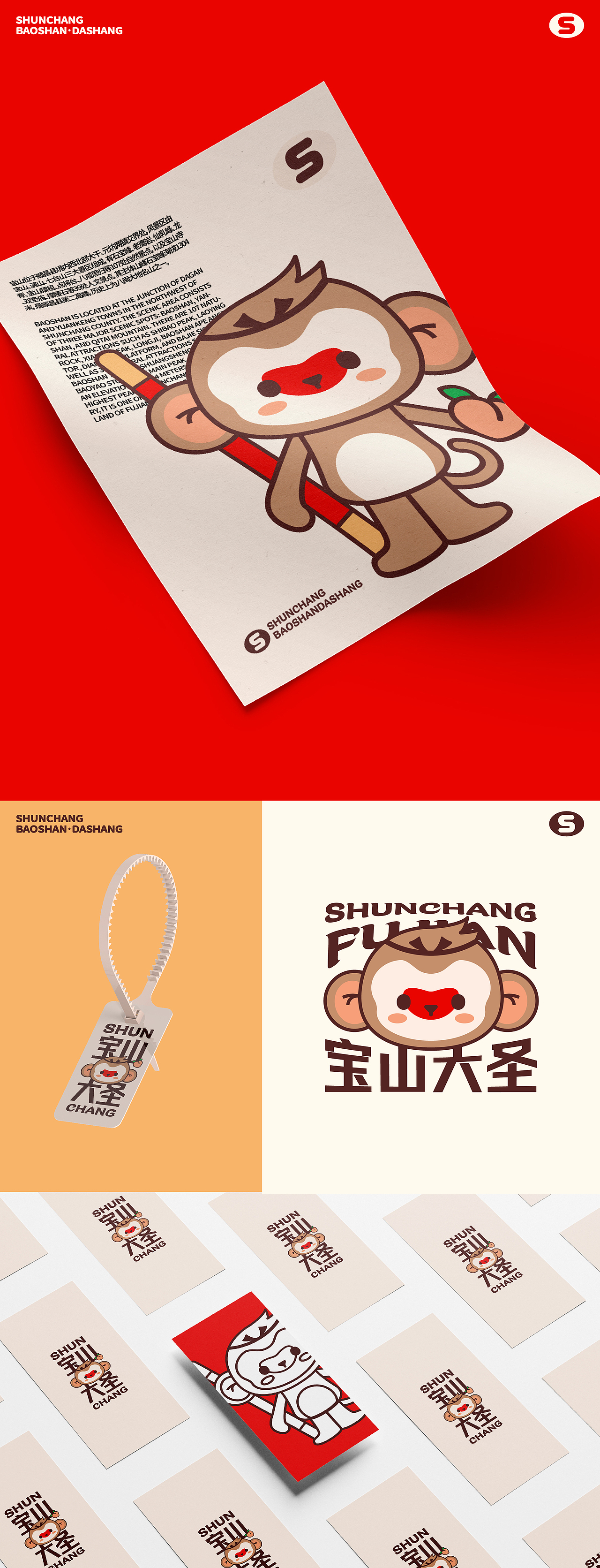 宝山大圣｜文创品牌 IP设计（图ZMzU2NDIzMDQw） - IP形象 - 站酷设计师LAZYstudio原创素材 - 站酷ZCOOL