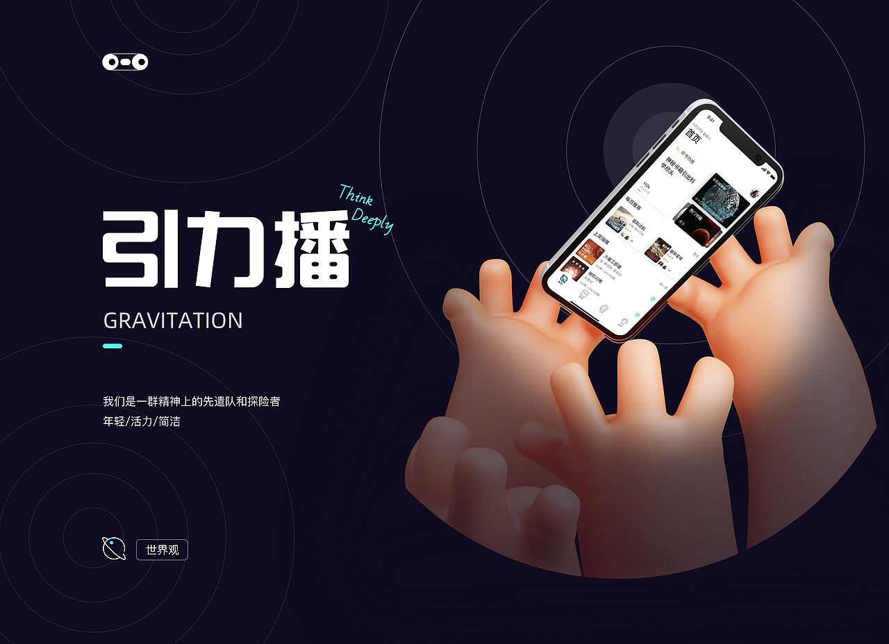 引力播科幻听书app（图ZMzEzMzk4NTYw） - APP界面 - 站酷设计师森林淋沐木原创素材 - 站酷ZCOOL