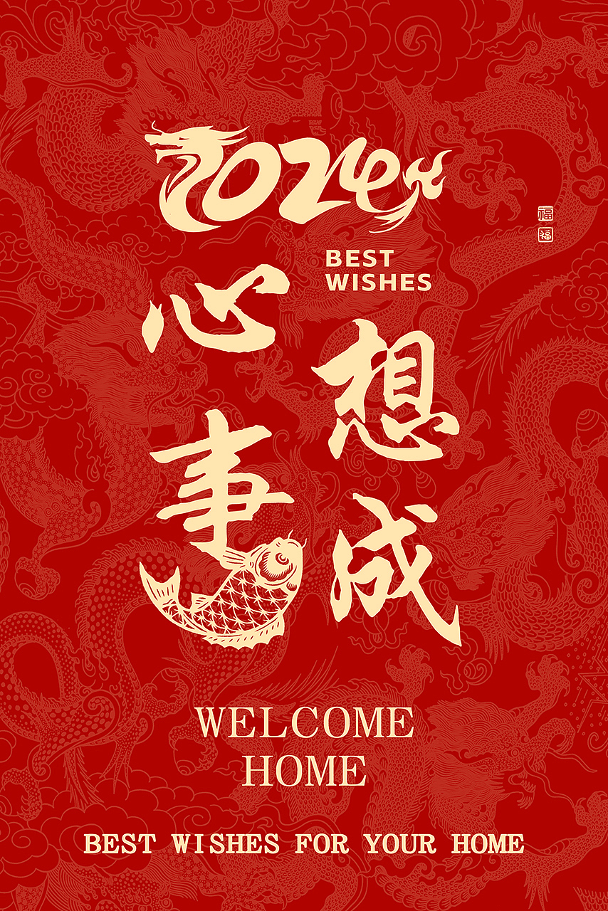 龙年祝福（2竖）（图ZMzYwOTkzMDA4） - 包装 - 站酷设计师普兰7856原创素材 - 站酷ZCOOL