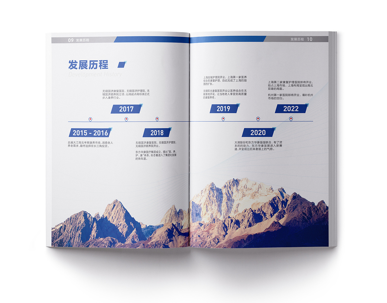 医疗集团企业画册