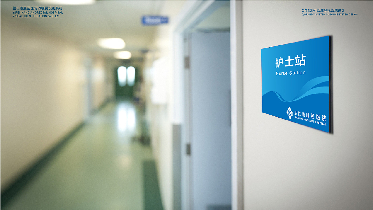 益仁康肛肠医院品牌logo设计