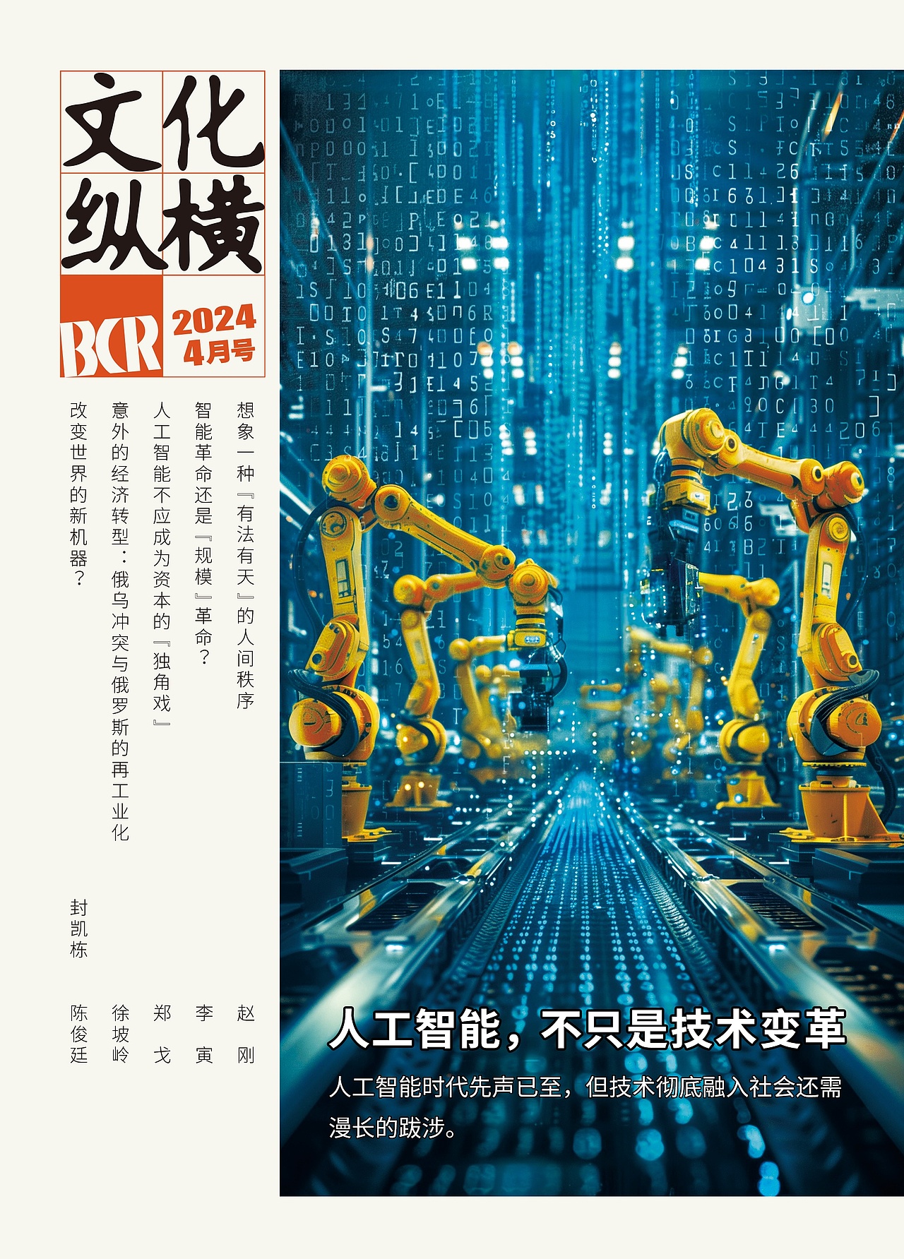 《文化纵横》封面设计