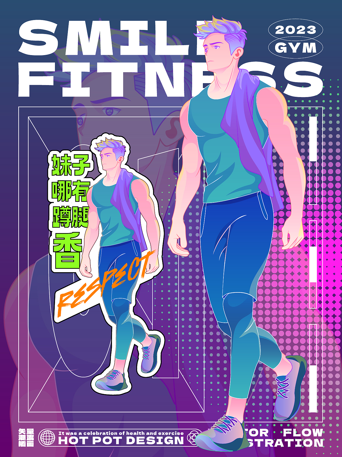 斯迈健身丨活动插画物料设计丨矢量潮流插画