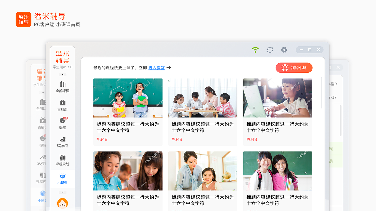 溢米辅导-云教室（图ZMzY1MTY3MTMy） - 交互/UE - 站酷设计师leeeeejw原创素材 - 站酷ZCOOL