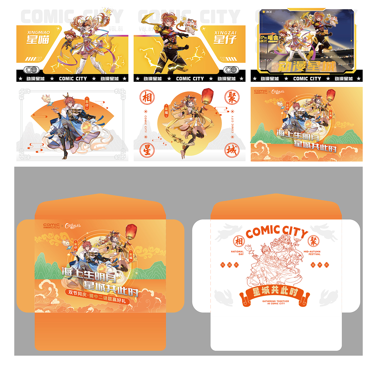 中秋明信片以及封套