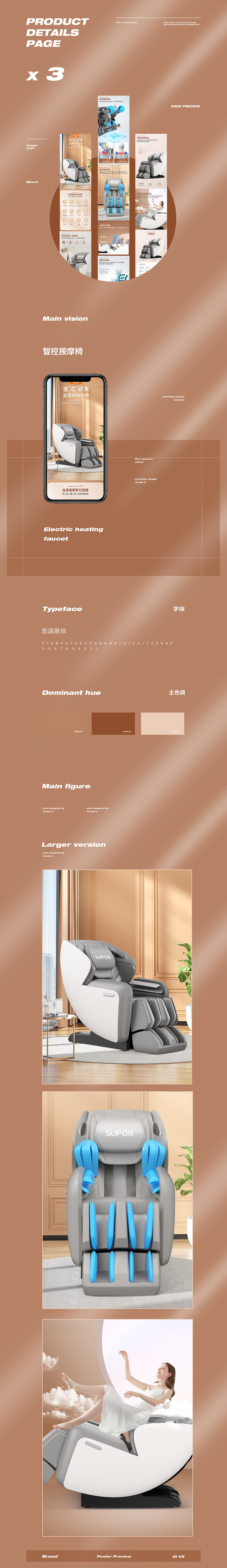 苏泊尔按摩椅爆款详情页x3