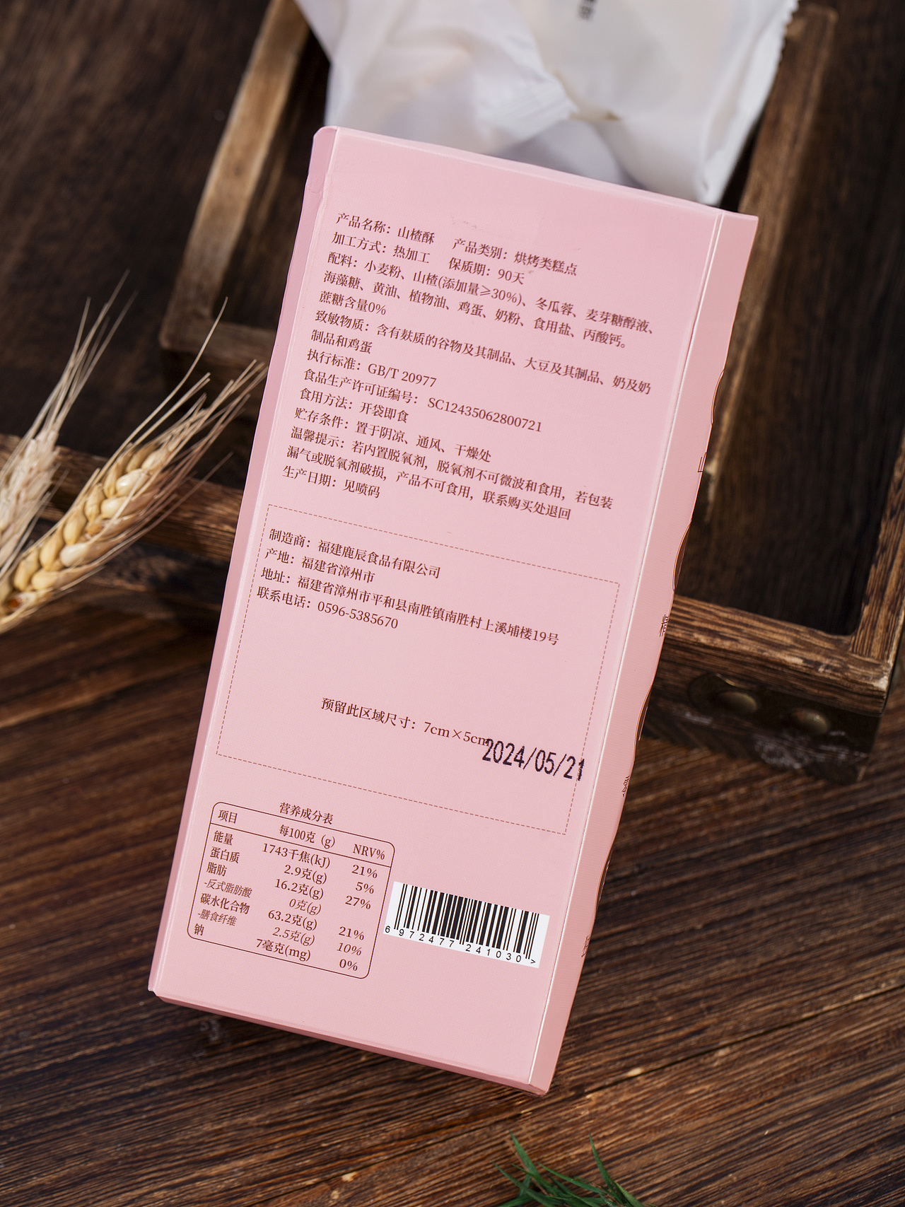 有间|天鲜萌手作三酥