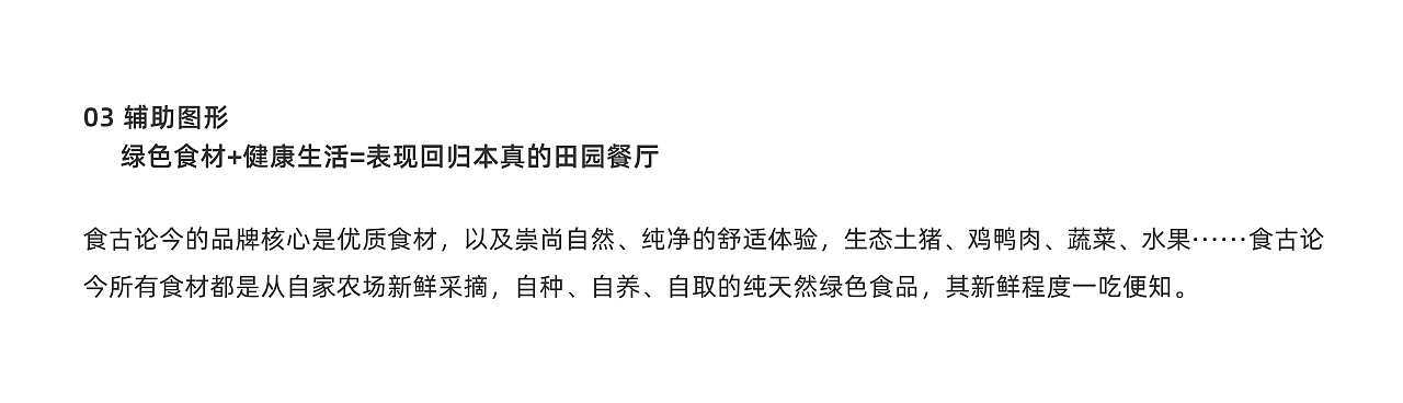 食古论今｜如何用视觉美学打造田园感的家常菜品牌？（图ZMzQ5OTA1OTA4） - 品牌 - 站酷设计师米禾品牌原创素材 - 站酷ZCOOL
