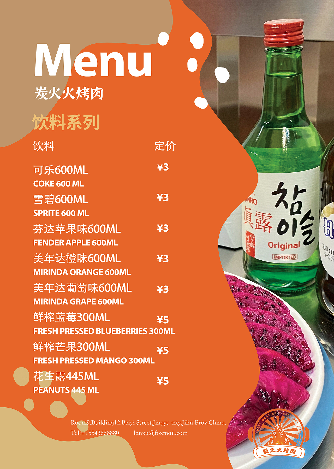 烤肉店VI之菜单