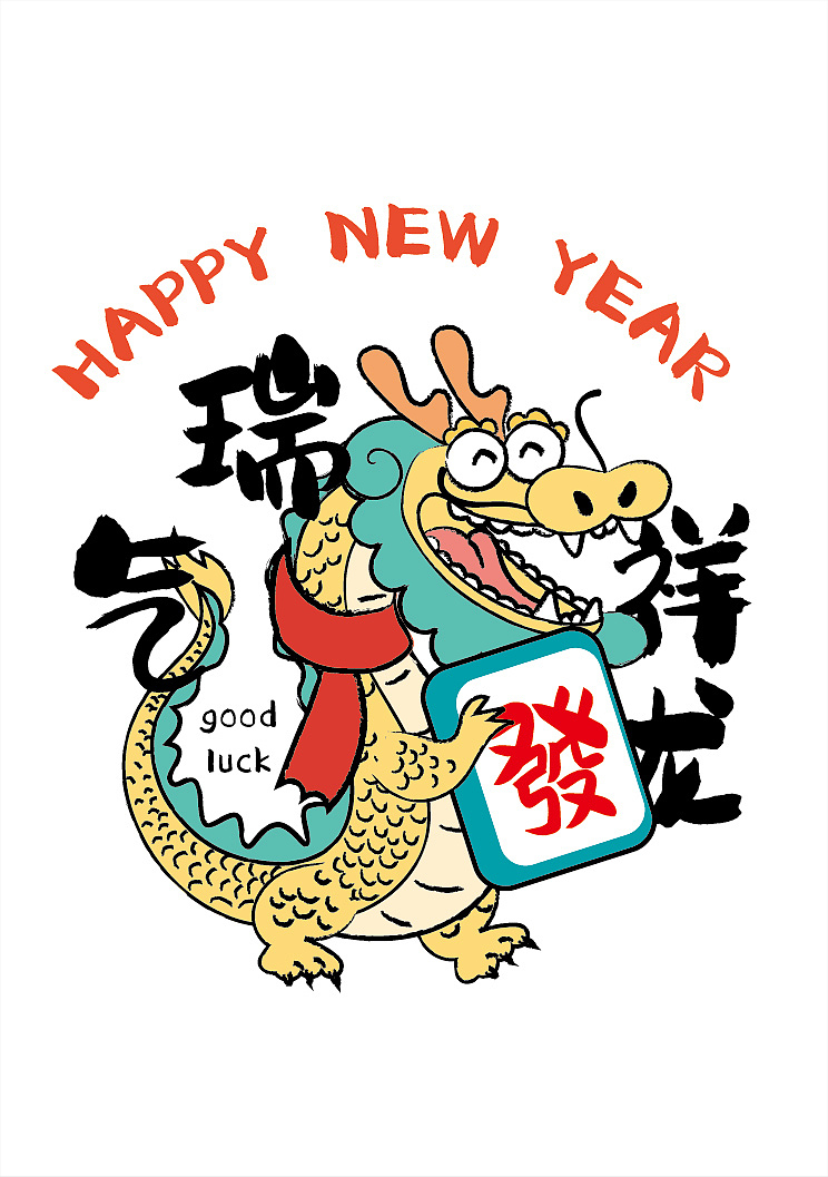 哈哈龙生肖插画阿茹生肖IP卡通可爱国潮插画