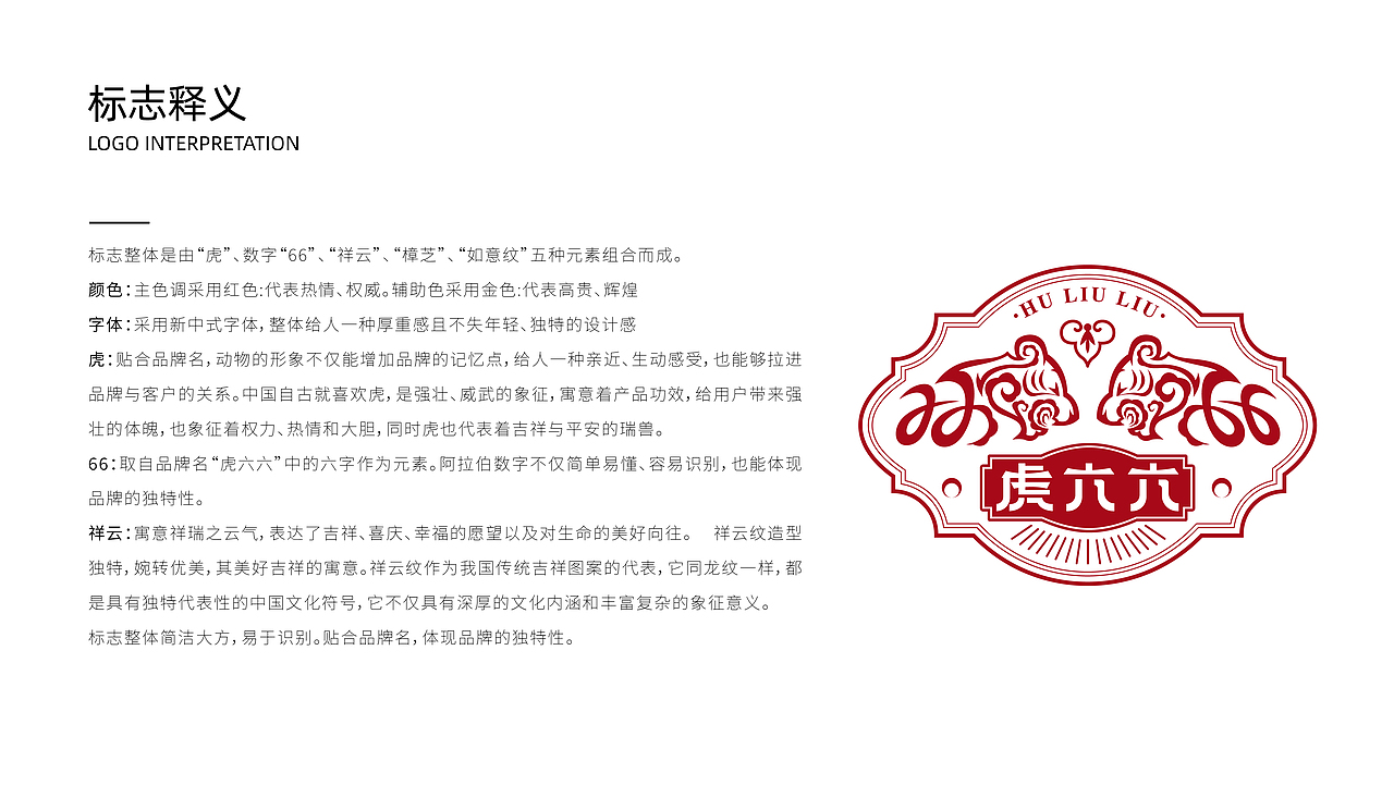 虎六六（图ZMzY1NDQyNTMy） - Logo - 站酷设计师最毒原创素材 - 站酷ZCOOL