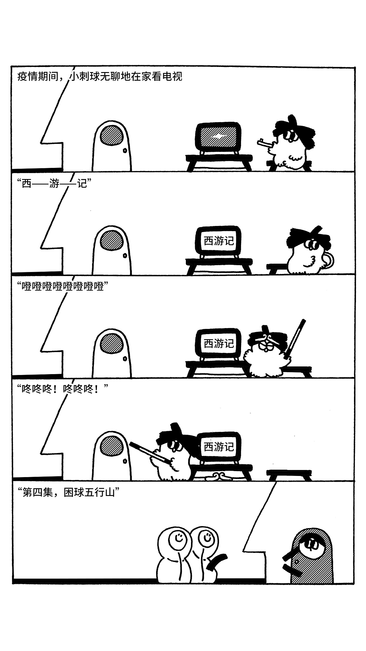 【PLAZA】小刺球小广场：如何唤醒声控灯？（图ZMjk3NDE1MzIw） - 短篇/格漫 - 站酷设计师Spiky小刺球原创素材 - 站酷ZCOOL