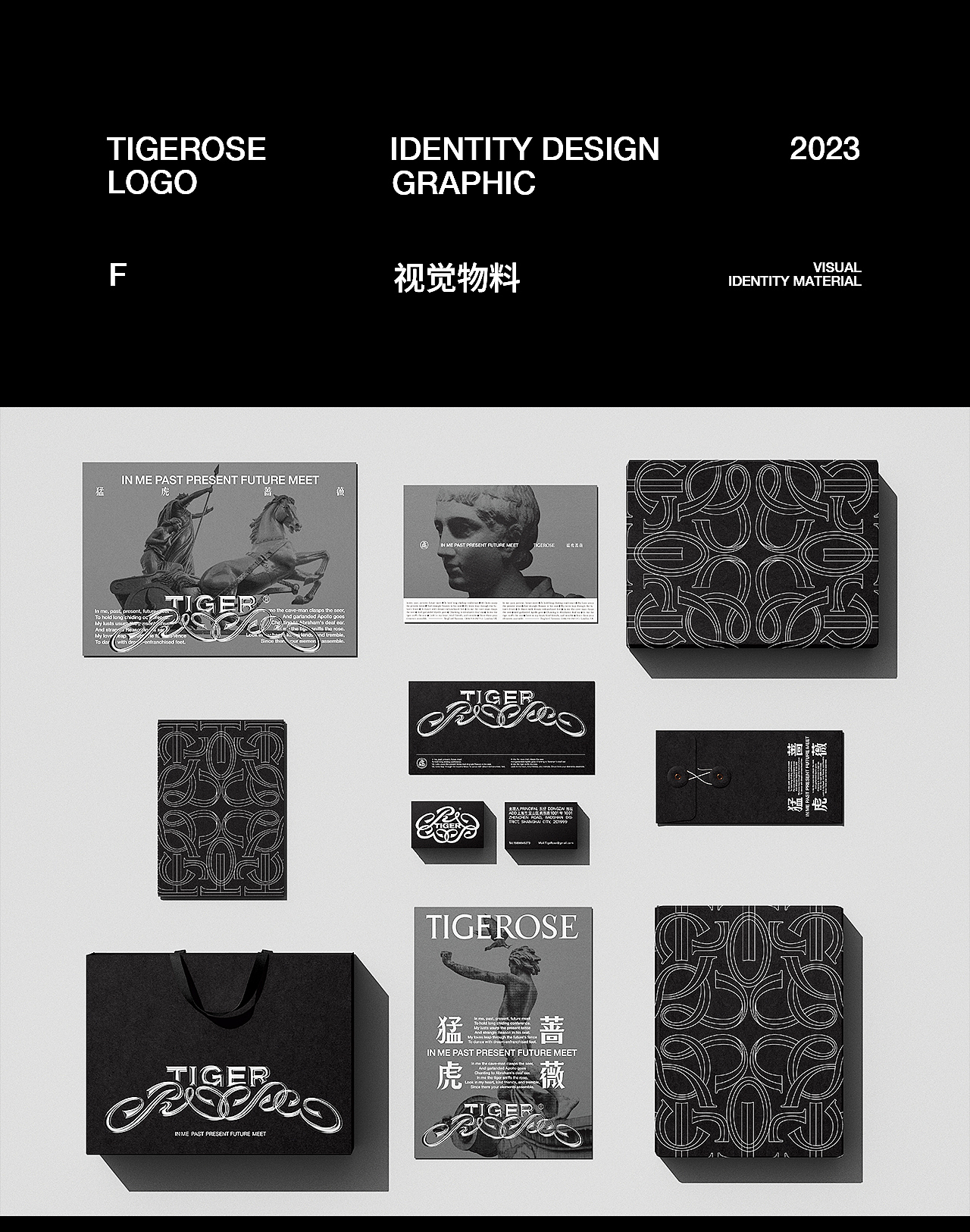猛虎蔷薇®品牌设计以及周边设计分享